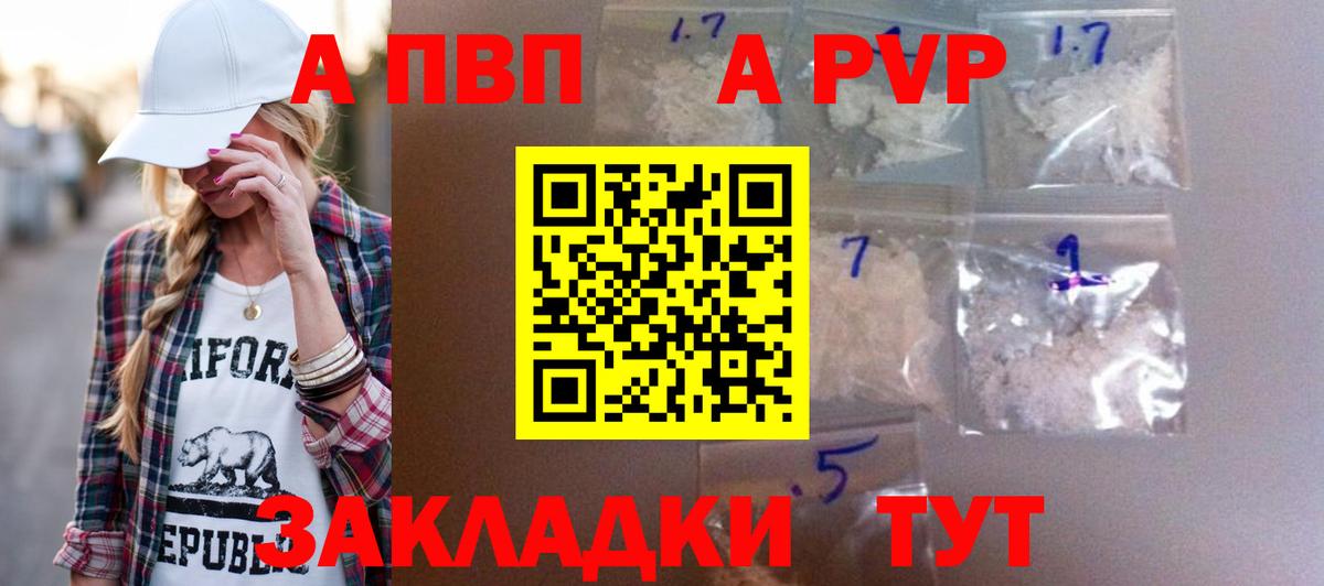 A PVP Соль Краснодар
