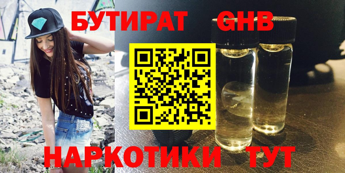 БУТИРАТ BDO  Вход с VPN  Бутират  Краснодар 
