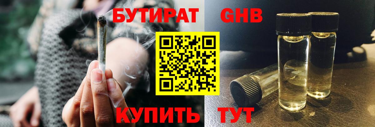 БУТИРАТ 1.4BDO Краснодар
