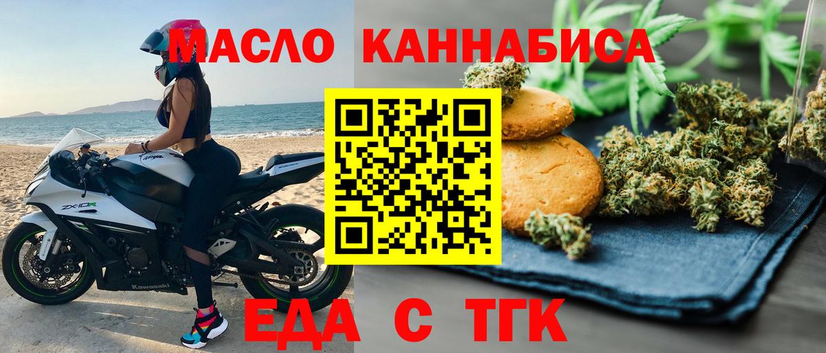 Печенье с ТГК конопля  Вход с VPN  Краснодар 