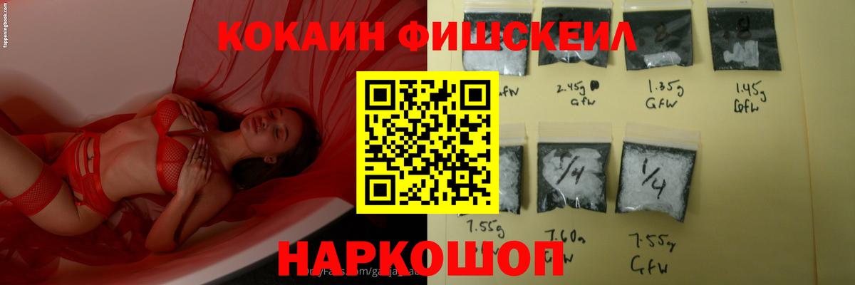 Краснодар  Cocaine Перу  Cocaine Fish Scale  Вход с VPN 