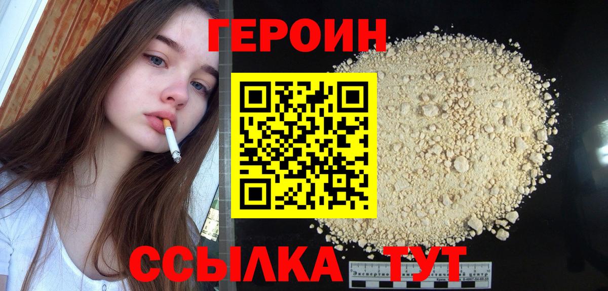 Героин белый  Вход с VPN  Краснодар 