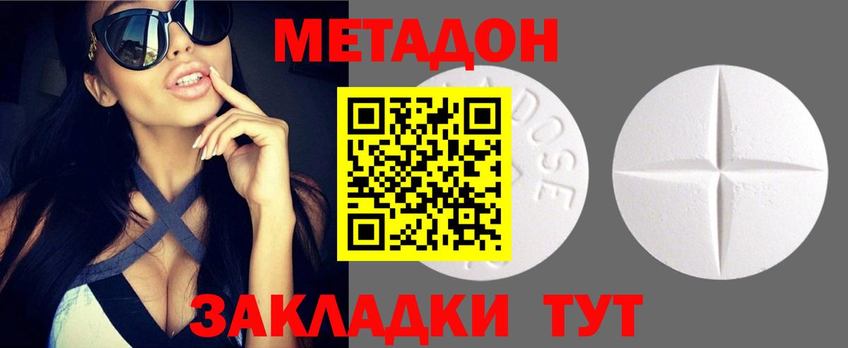 Краснодар  Метадон VHQ  Метадон кристалл  Вход с VPN 