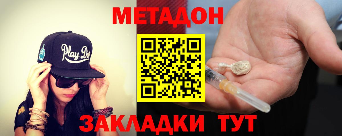 МЕТАДОН VHQ Краснодар
